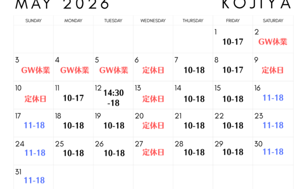 【店舗・宅配買取】2026年5月 営業日のお知らせ